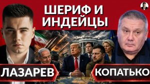 ЛАЗАРЕВ Александр. ИРАН ГОТОВИТ УДАР ПО УКРАИНЕ. Зачем Трамп вызвал Зеленского и Нетаньяху?Уико