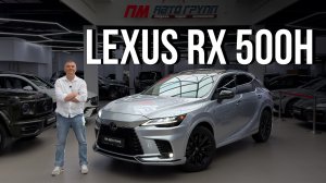 Lexus RX 500h