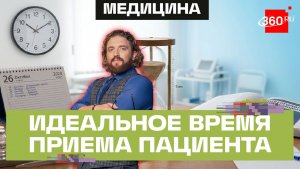 15 минут на прием к врачу: достаточно ли этого для качественной консультации