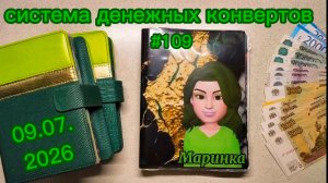 #109 распределение денег по системе конвертов