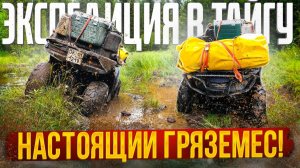 КОМАНДА НЕБЗДЯЩИХ В ТАЙГЕ // ЗА ХАРИУСОМ НА КВАДРОЦИКЛАХ // ПОЛНАЯ ВЕРСИЯ