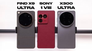 Сравнение vivo X300 Ultra vs Sony Xperia 1 VIII vs OPPO Find X9 Ultra / ОБЗОР / КАМЕРА