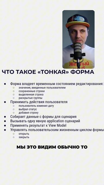 Что такое тонкая форма в 1С?