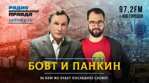 Дуров сдуру террорист | БОВТ и ПАНКИН | 30.07.2026