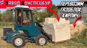 СМОЖЕТ ЛИ ПЕРЕВЕЗТИ ПОДДОН ГАЗОБЛОКА И ПОДДОН КИРПИЧА / ВОЛГОДОНЕЦ/ МОДЕЛЬ ПРОФИ