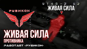 Живая сила противника. «Рубикон» продолжает раздавать порции пластида пехоте ВСУ в зоне СВО