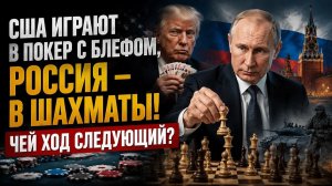 «Россия сосредотачивается»: почему Трамп стал хромой уткой, а Лавров напомнил Западу уроки Горчакова