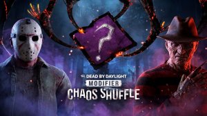 Режим Хаотичное перемешивание ► DEAD BY DAYLIGHT