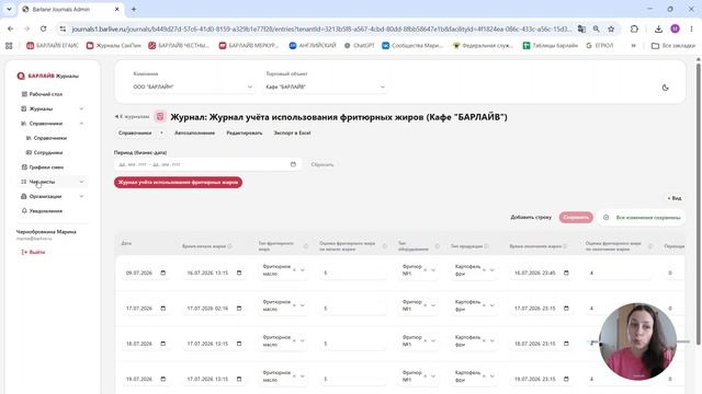 Обзор сервиса: Электронные журналы СанПиН и ХАССП БАРЛАЙВ