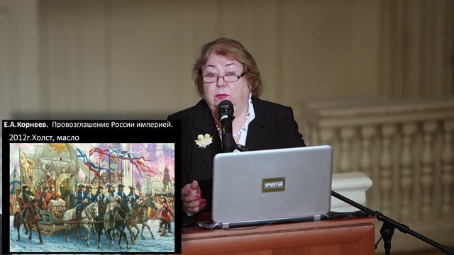 XIX Петровский конгресс. Пленарное заседание: Пётр Великий и его эпоха в исторической памяти России