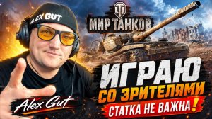 Качаю орбиту сегодня 7ки МИР ТАНКОВ  Alex Gut с сыном Данилой.