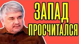 ЗАПАД ПРОСЧИТАЛСЯ! РОСТИСЛАВ ИЩЕНКО КРАХ ЗАПАДНОГО СЦЕНАРИЯ