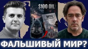Патрик Хеннингсен: прокси-войны США — нефть, проливы и упадок империи
