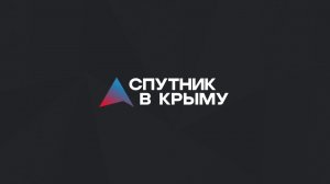 Прямой эфир на радио «Спутник в Крыму»