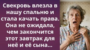 Свекровь влезла в спальню | Истории из жизни