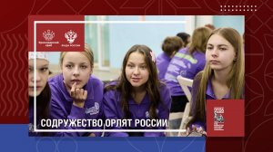 Содружество Орлят России