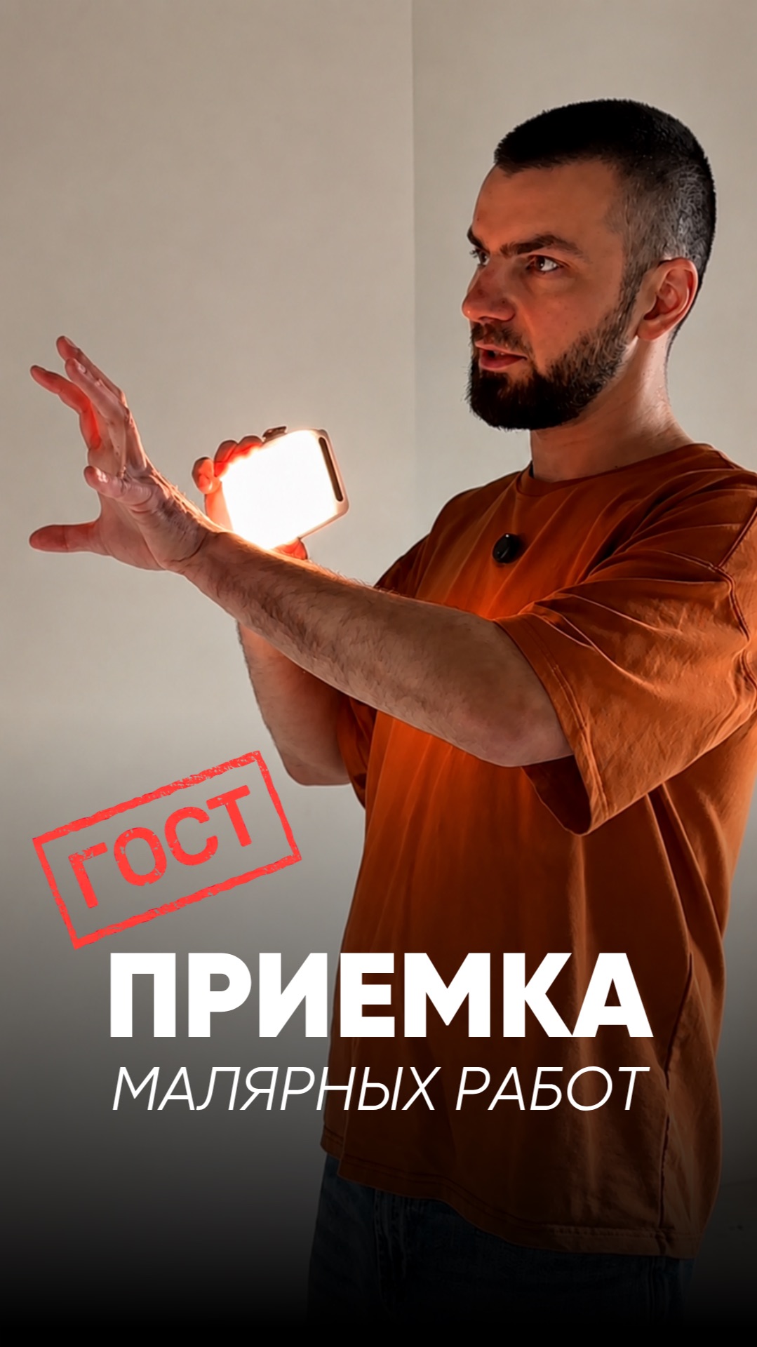 Приемка малярки. ГОСТ