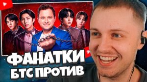 СТИНТ СМОТРИТ: ТУПЫЕ ФАНАТКИ БТС ПРОТИВ САШИ ИЗ УНИВЕРА