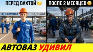 СКОЛЬКО РЕАЛЬНО ПОЛУЧАЮТ РАБОЧИЕ АВТОВАЗА СЕГОДНЯ