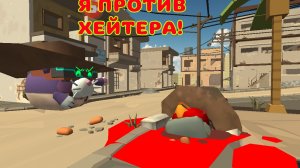 Я ПРОТИВ ХЕЙТЕРА!