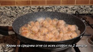 Фрикадельки как в ресторане - быстро и очень вкусно