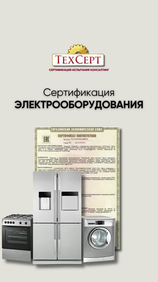  Сертификация электрооборудования сертификат декларация соответствие