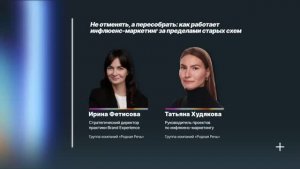 Не отменять, а пересобрать: как работает инфлюенс-маркетинг за пределами старых схем