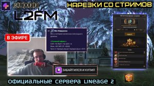 LINEAGE 2: ПАШАВВП ПРО 16.000.000 ПОТРАЧЕННЫЕ ДЛЯ ВЫГОДНОЙ ПОКУПКИ +3 ОРУЖИЯ ДРАКОНА