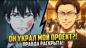 ОН УКРАЛ МОЮ ПРЕМЬЮ! Правда раскрылась прямо на банкете! 😱