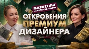 Почему одним доверяют миллионы, а другим — нет? Марта Логунцова о больших деньгах