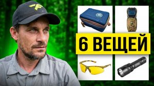 Забыл это дома — рыбалка и охота испорчена! 6 самых важных вещей в моем рюкзаке.