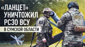 Российские морпехи поразили реактивную систему противника прямым попаданием