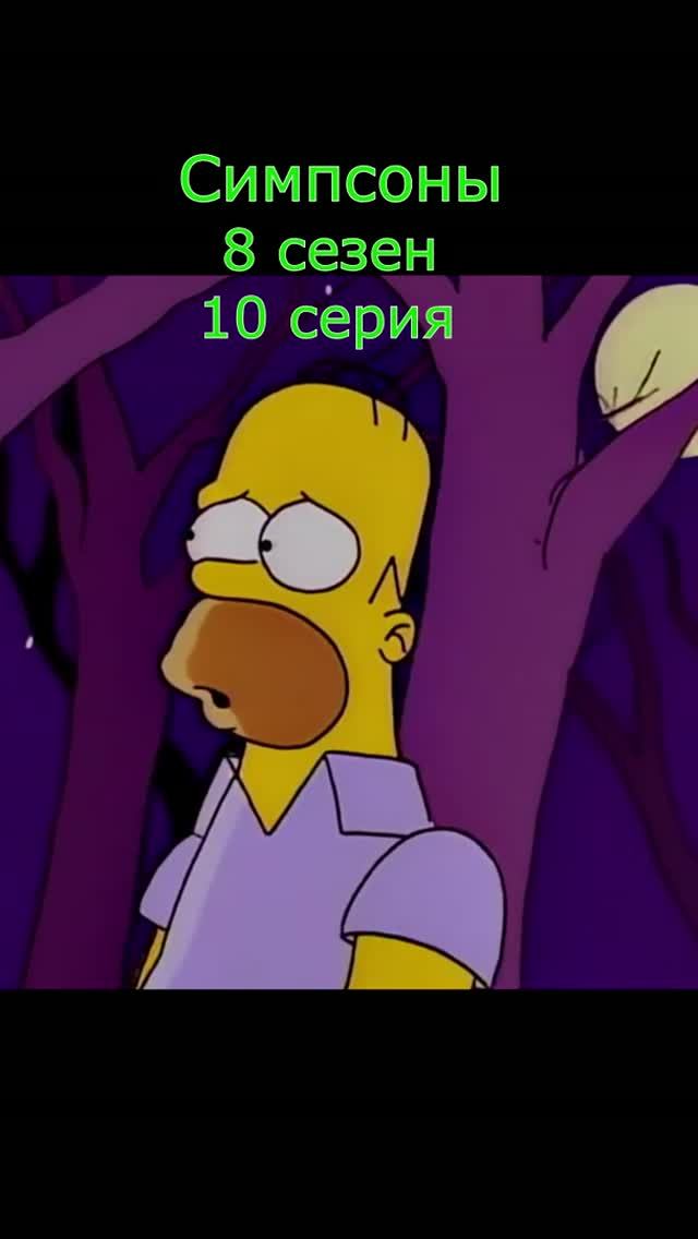 Симпсоны серия про инопланетянина
