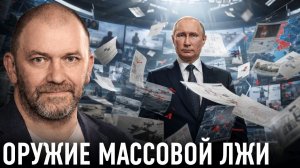 Курсы выживания на информационной войне | Александр Казаков