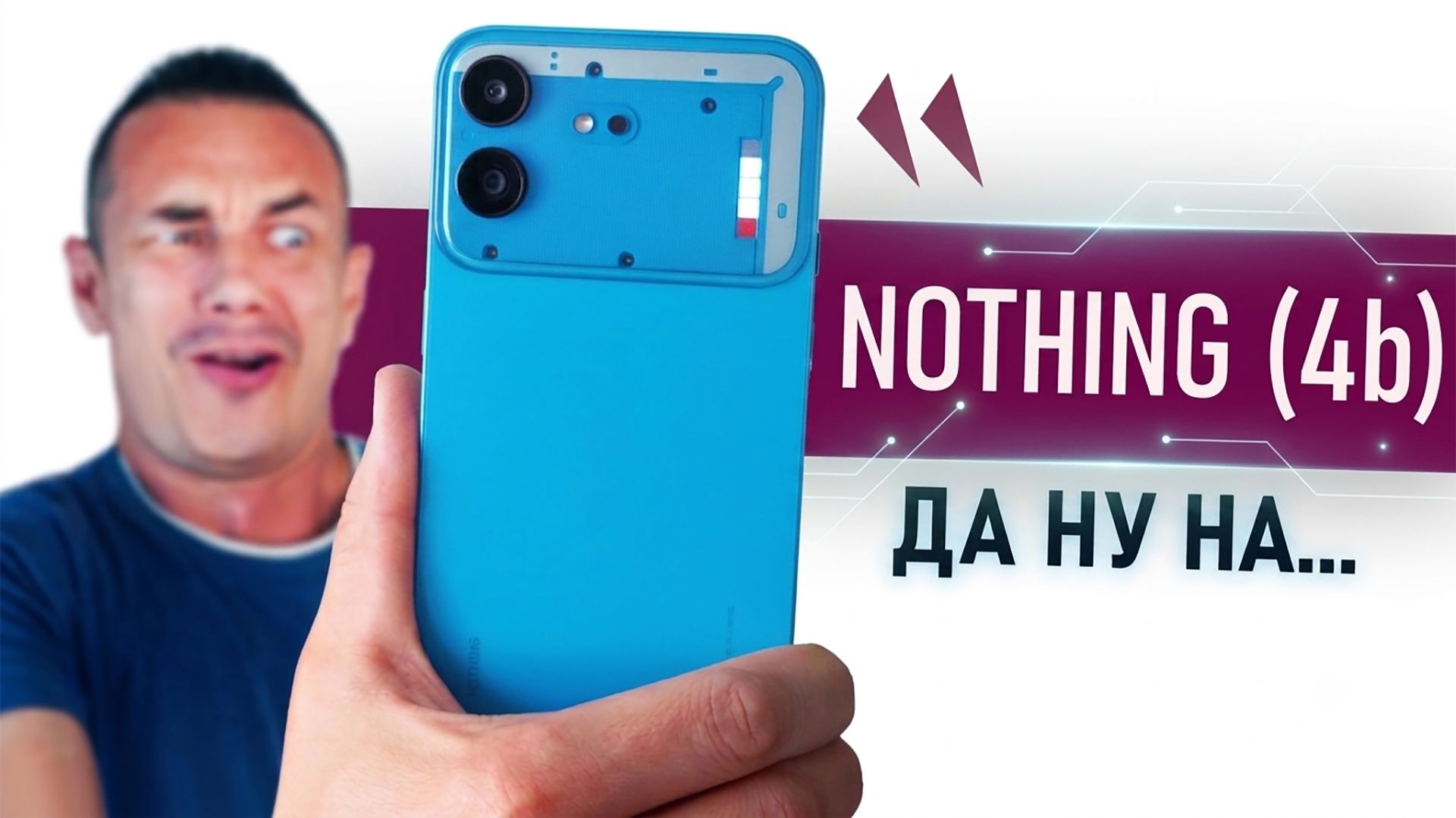 ПАРАДОКСАЛЬНЫЙ Nothing Phone (4b) - спешите видеть и УДИВЛЯТЬСЯ
