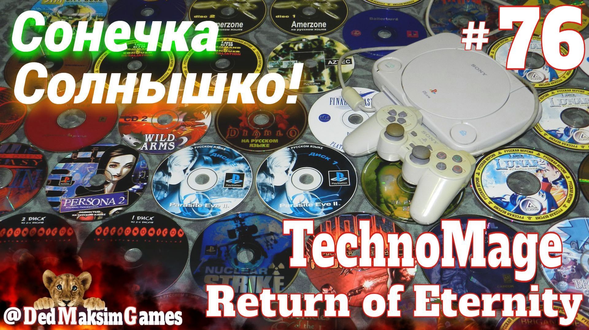 # 2535. Сонечка, Солнышко! ► TechnoMage: Return Of Eternity ► Часть 14 ► PS 1 Стрим [Серия № 76]