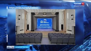 Почти 3 млн привлекла Башкирия за 5 лет на модернизацию учреждений культуры и профильные проекты