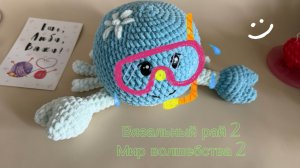 Вязальный рай 2, отчет 8. Мир волшебства 2, отчет 3. Участник 22.