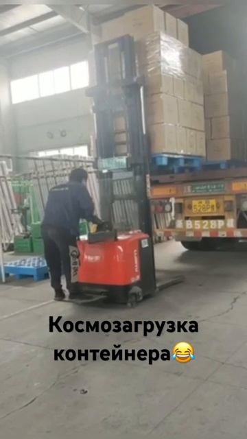 Космическая погрузка товара в контейнер. Доставка из Китая