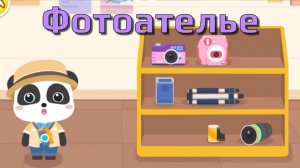 Игра «BabyBus. Фотоателье маленькой панды. Детская познавательная игра. (бейбибас, панда Кики).