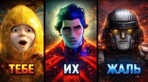 [Axis Comics] - Всякий раз, когда тебе жаль злодея