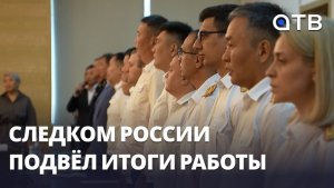 20 тысяч «уголовок» и арест имущества на 2 млрд. Следком России подвёл итоги работы