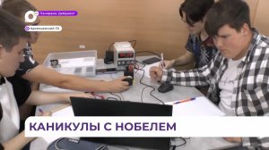В опытах и экспериментах проходят каникулы у арсеньевских старшеклассников