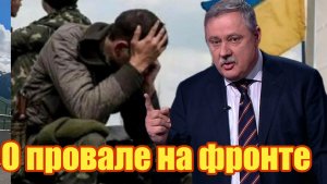 Евстафьев о провале на фронте