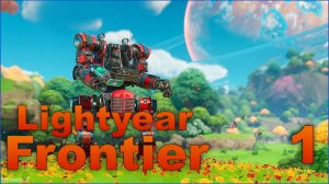 Звёздный форпост/Lightyear Frontier #1 - Большой робот.