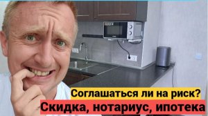 Пытаюсь продать квартиру в Питере. Покупатель попросил большую скидку.