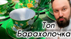 Антикварный рынок Барахолка Иван Рыбников винтажные истории