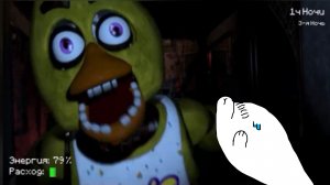 Как я FNaF проходил