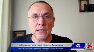 Максим Шевченко - Комментарии к мировым событиям (30 июля 2026)