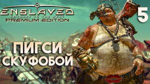Пигси скуфобой | ENSLAVED Premium Edition - Прохождение #5